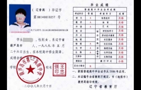 遼寧鐵嶺2000年高中畢業(yè)證（遼寧省鐵嶺市高中畢業(yè)證樣本）